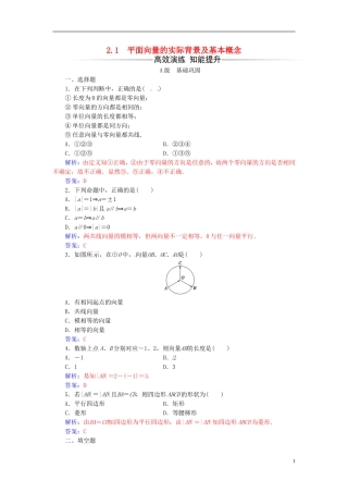 高中数学 第二章 平面向量 2.1 平面向量的实际背景及基本概念练习 新人教A版必修4-新人教A版高二必修4数学试题