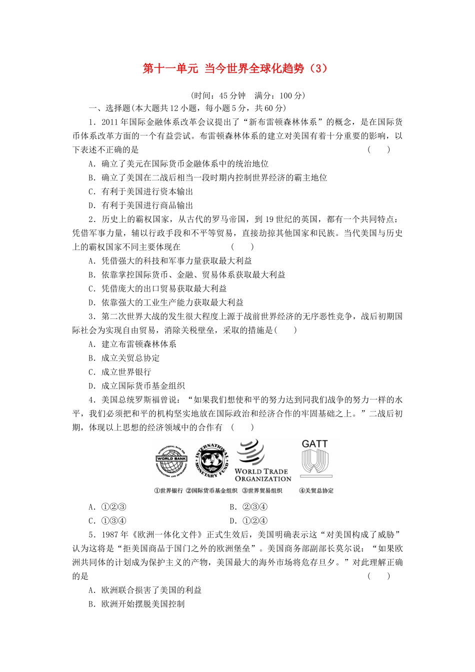 （新课标）高考历史总复习 第十一单元 世界经济的全球化趋势（3）-人教版高三全册历史试题_第1页