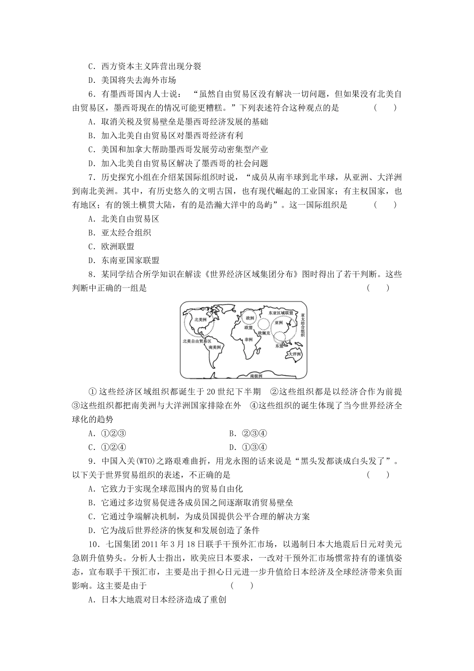 （新课标）高考历史总复习 第十一单元 世界经济的全球化趋势（3）-人教版高三全册历史试题_第2页
