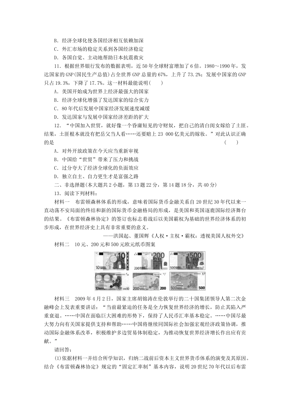 （新课标）高考历史总复习 第十一单元 世界经济的全球化趋势（3）-人教版高三全册历史试题_第3页