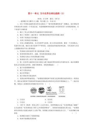 （新课标）高考历史总复习 第十一单元 世界经济的全球化趋势（3）-人教版高三全册历史试题