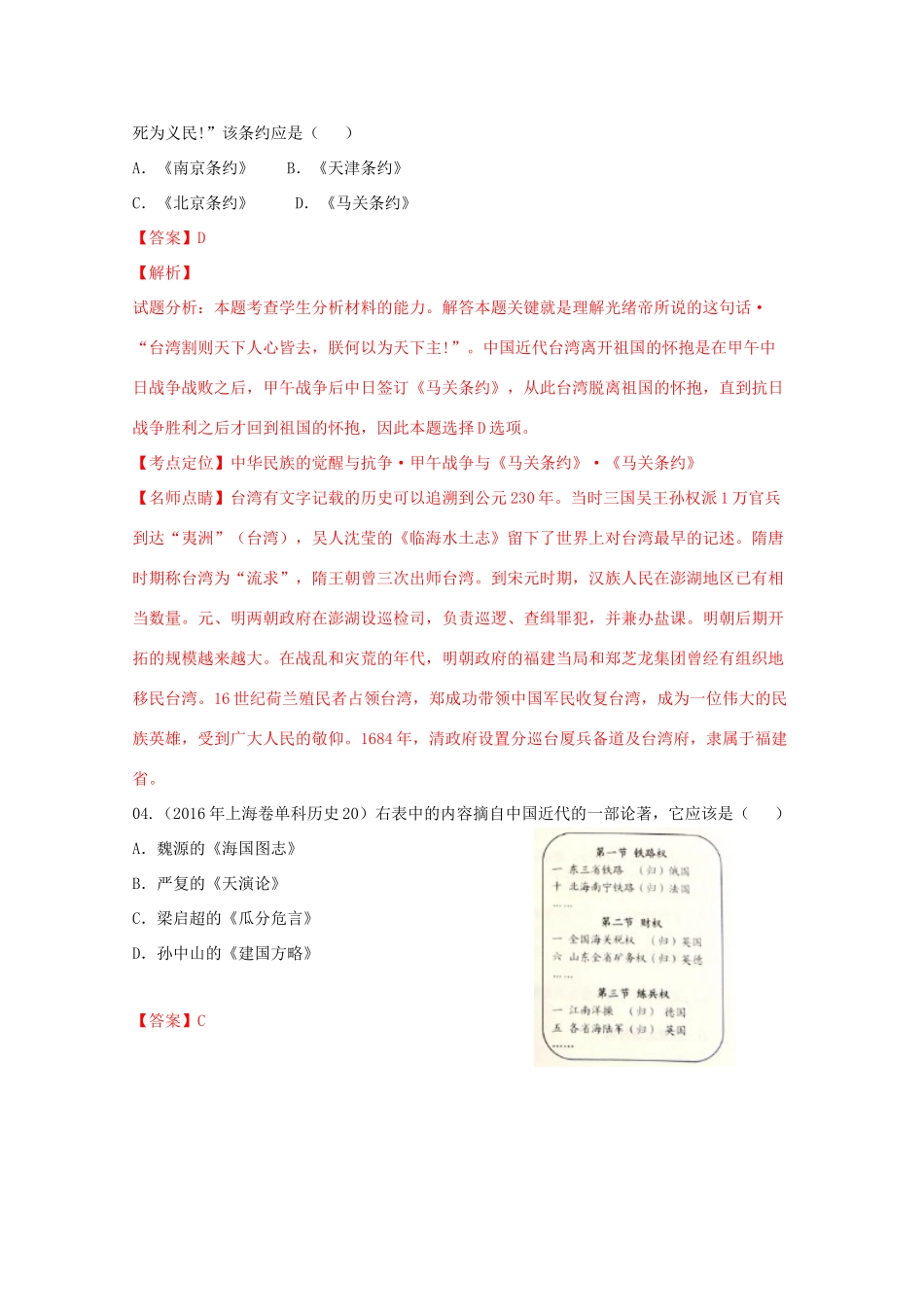 高考历史联考模拟试题分项版 专题2 近代中国反侵民主（含解析）-人教版高三全册历史试题_第3页