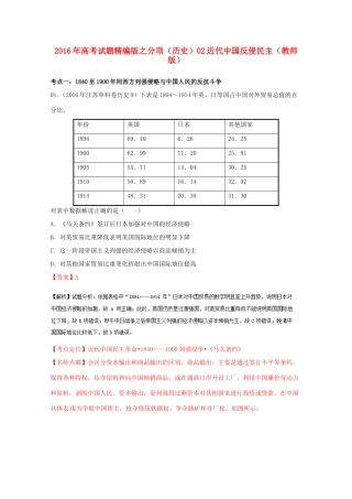 高考历史联考模拟试题分项版 专题2 近代中国反侵民主（含解析）-人教版高三全册历史试题