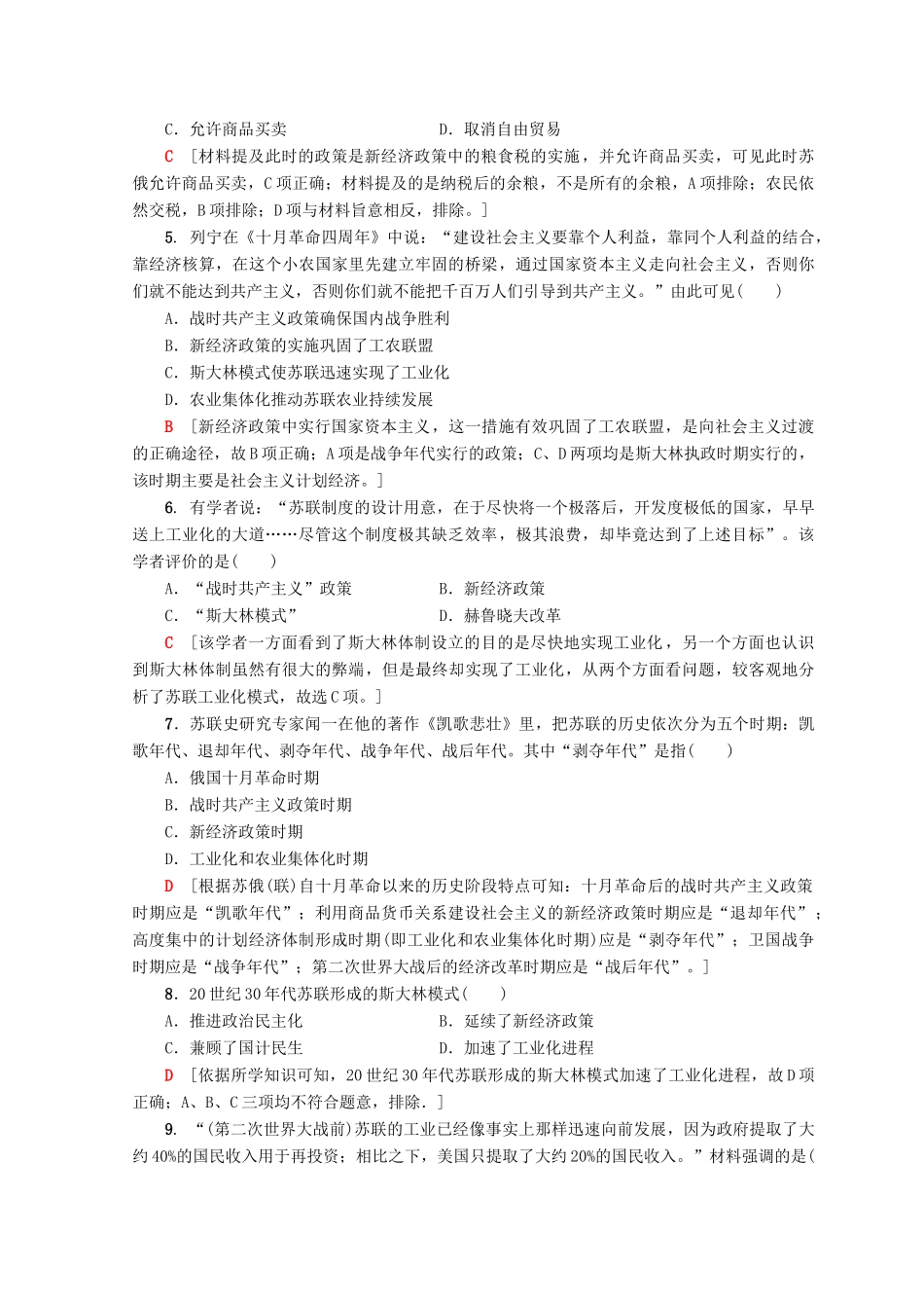 高中历史 专题7 苏联社会主义建设的经验与教训 专题8 当今世界经济的全球化趋势阶段综合测评 人民版必修2-人民版高一必修2历史试题_第2页