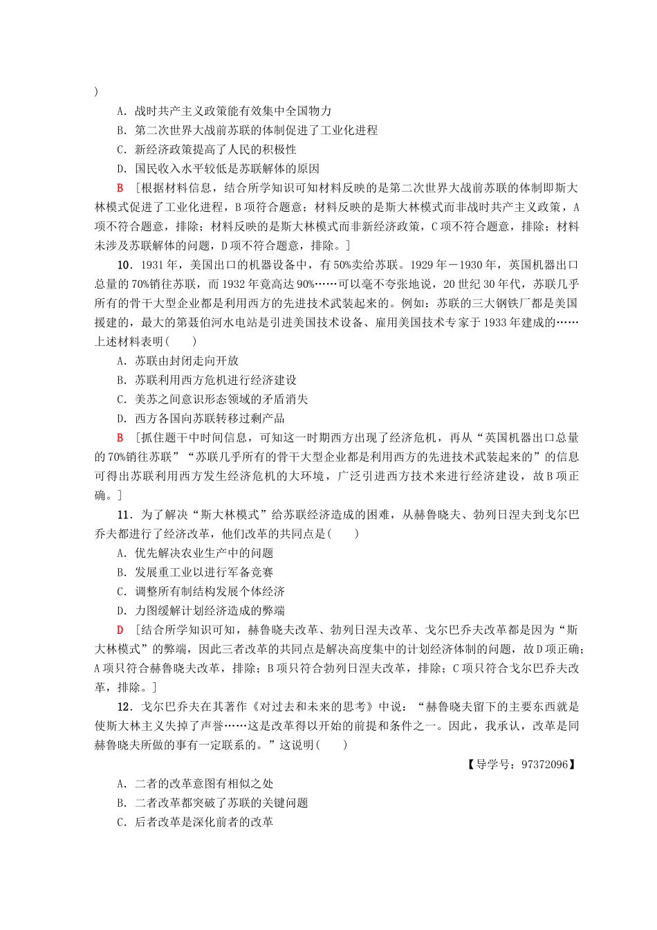 高中历史 专题7 苏联社会主义建设的经验与教训 专题8 当今世界经济的全球化趋势阶段综合测评 人民版必修2-人民版高一必修2历史试题_第3页
