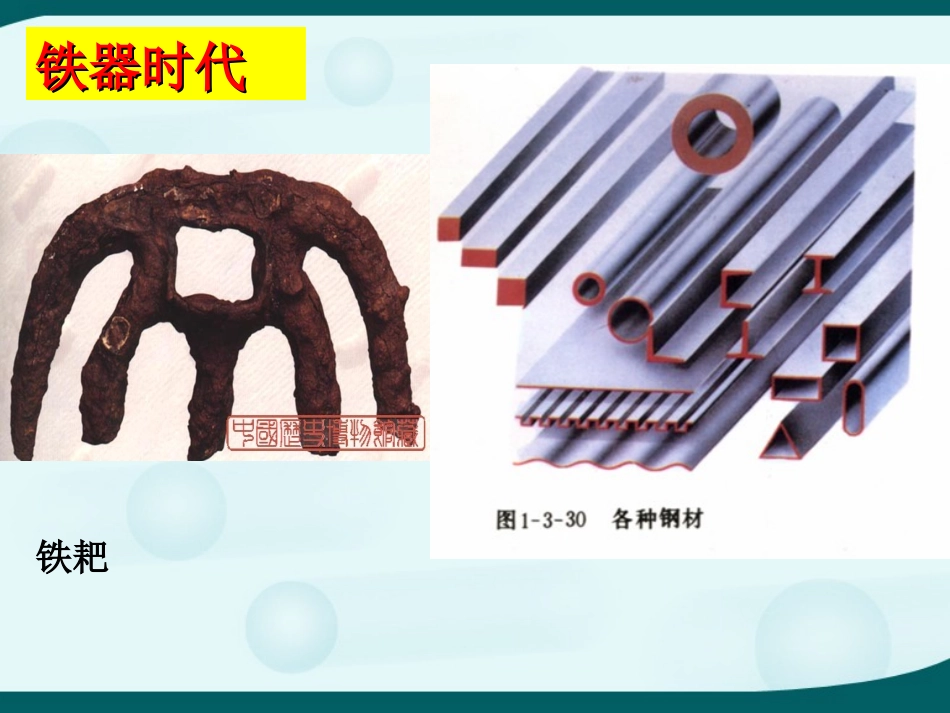 6.1金属材料的物理特性_第3页