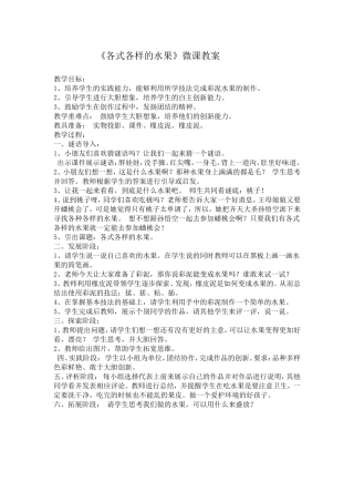 各式各样的水果