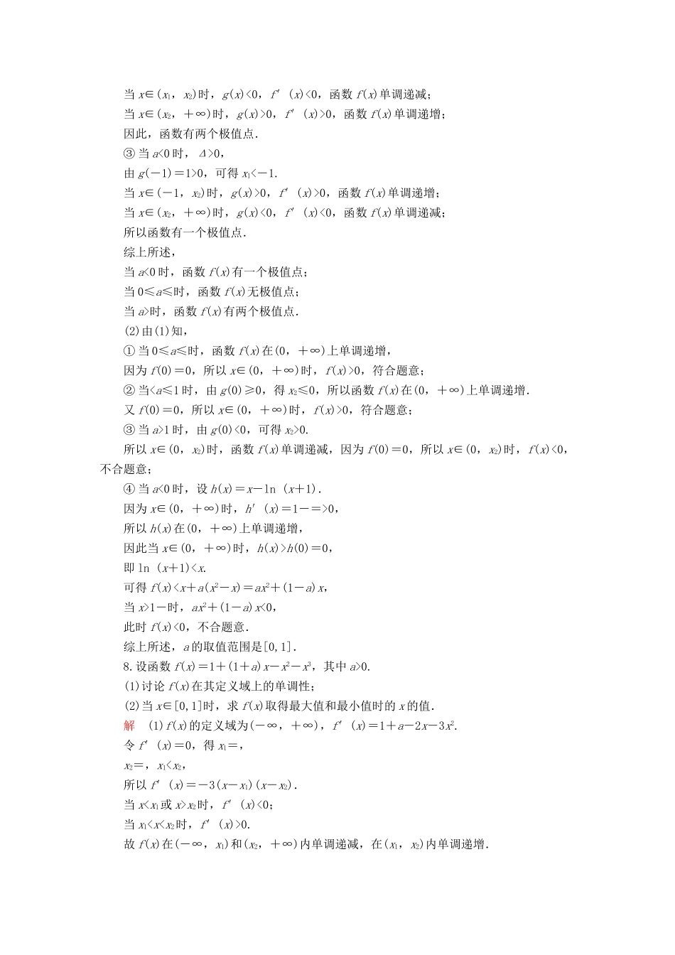 高考数学异构异模复习 第三章 导数及其应用 3.2.2 函数的极值与最值撬题 理-人教版高三全册数学试题_第3页