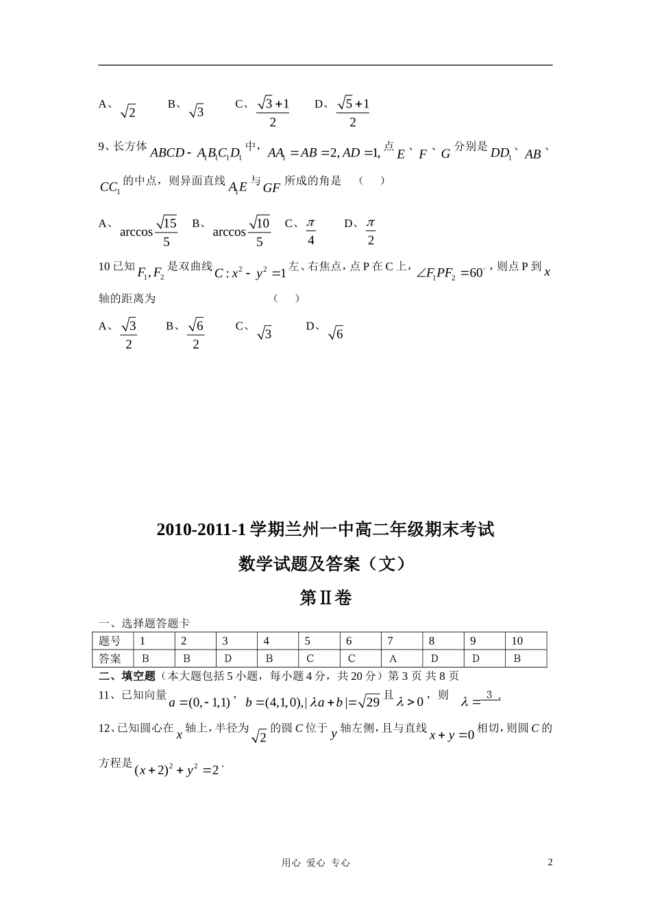 甘肃省兰州一中10-11学年度高二数学上学期期末考试 文 【会员独享】_第2页