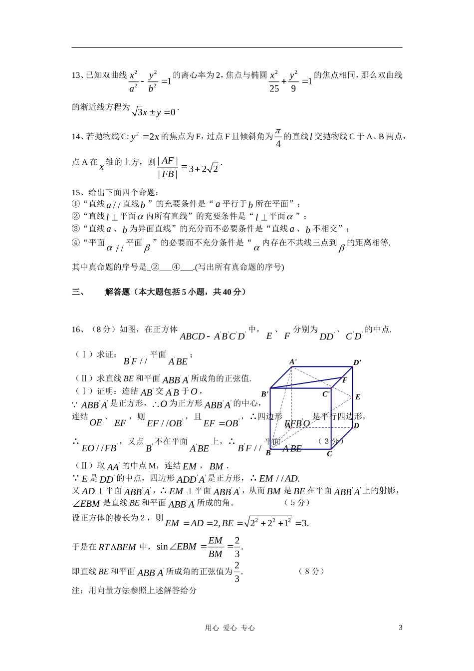 甘肃省兰州一中10-11学年度高二数学上学期期末考试 文 【会员独享】_第3页