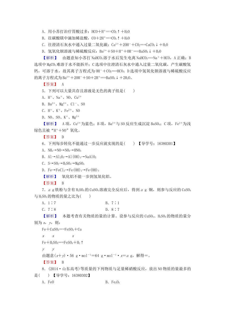 高中化学 模块综合测评 苏教版必修1-苏教版高一必修1化学试题_第2页