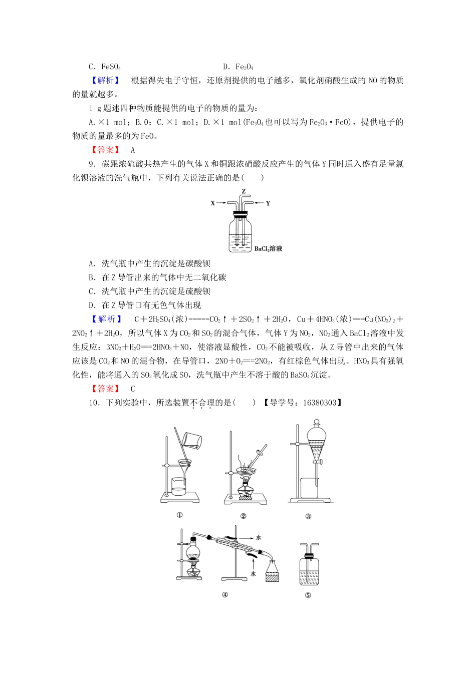 高中化学 模块综合测评 苏教版必修1-苏教版高一必修1化学试题_第3页