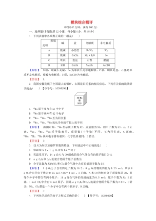 高中化学 模块综合测评 苏教版必修1-苏教版高一必修1化学试题