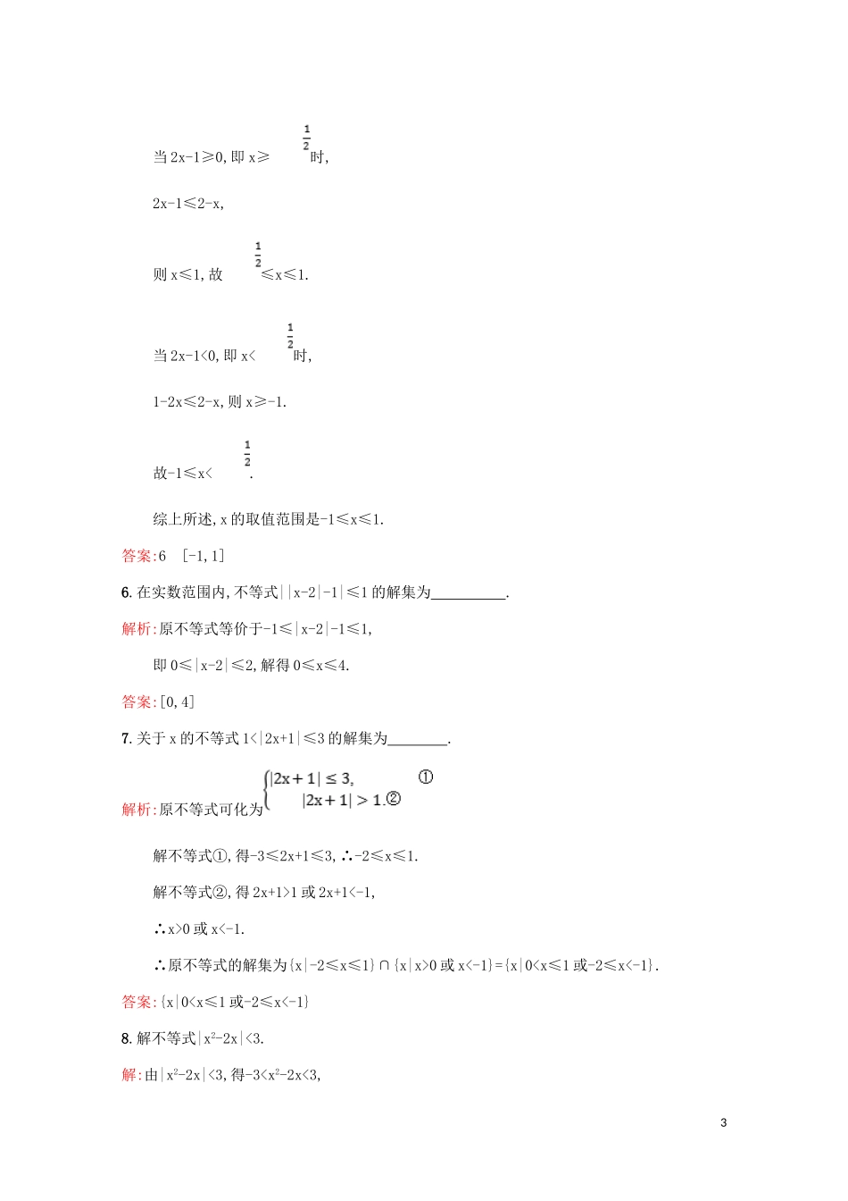 高中数学 第一讲 不等式和绝对值不等式 1.2.2 绝对值不等式的解法练习（含解析）新人教A版选修4-5-新人教A版高二选修4-5数学试题_第3页