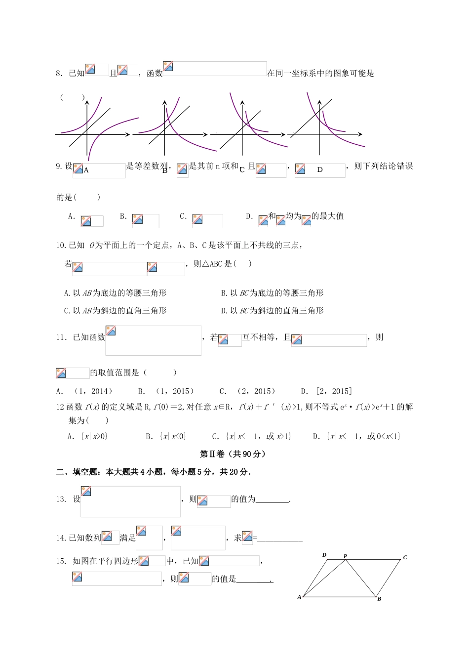 黑龙江、吉林省两省六校高三数学上学期期中联考试题 文-人教版高三全册数学试题_第2页