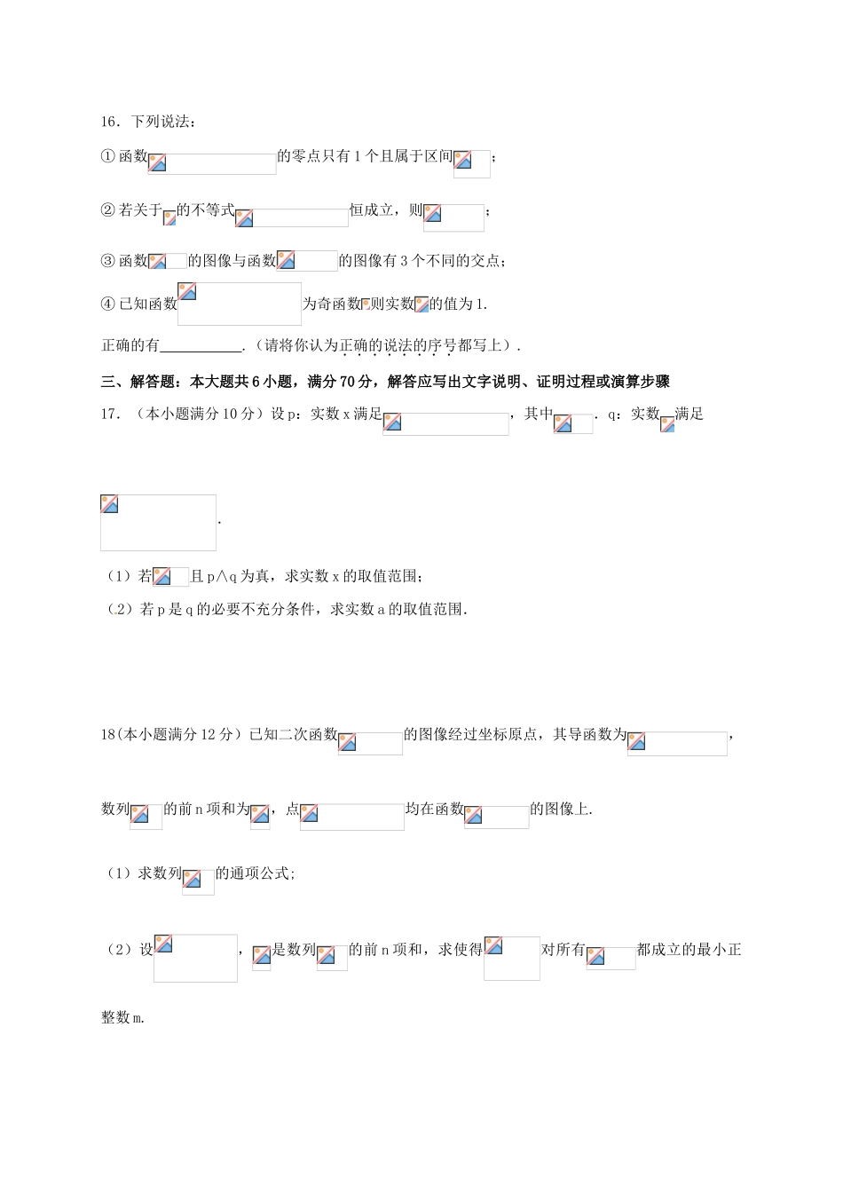 黑龙江、吉林省两省六校高三数学上学期期中联考试题 文-人教版高三全册数学试题_第3页