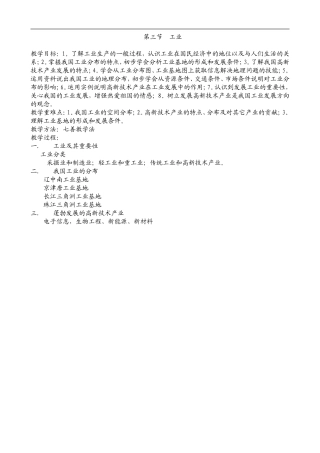 第4章第3节工业
