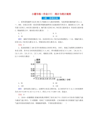 高考高考数学二轮复习 小题专练作业（十）统计与统计案例 理-人教版高三全册数学试题