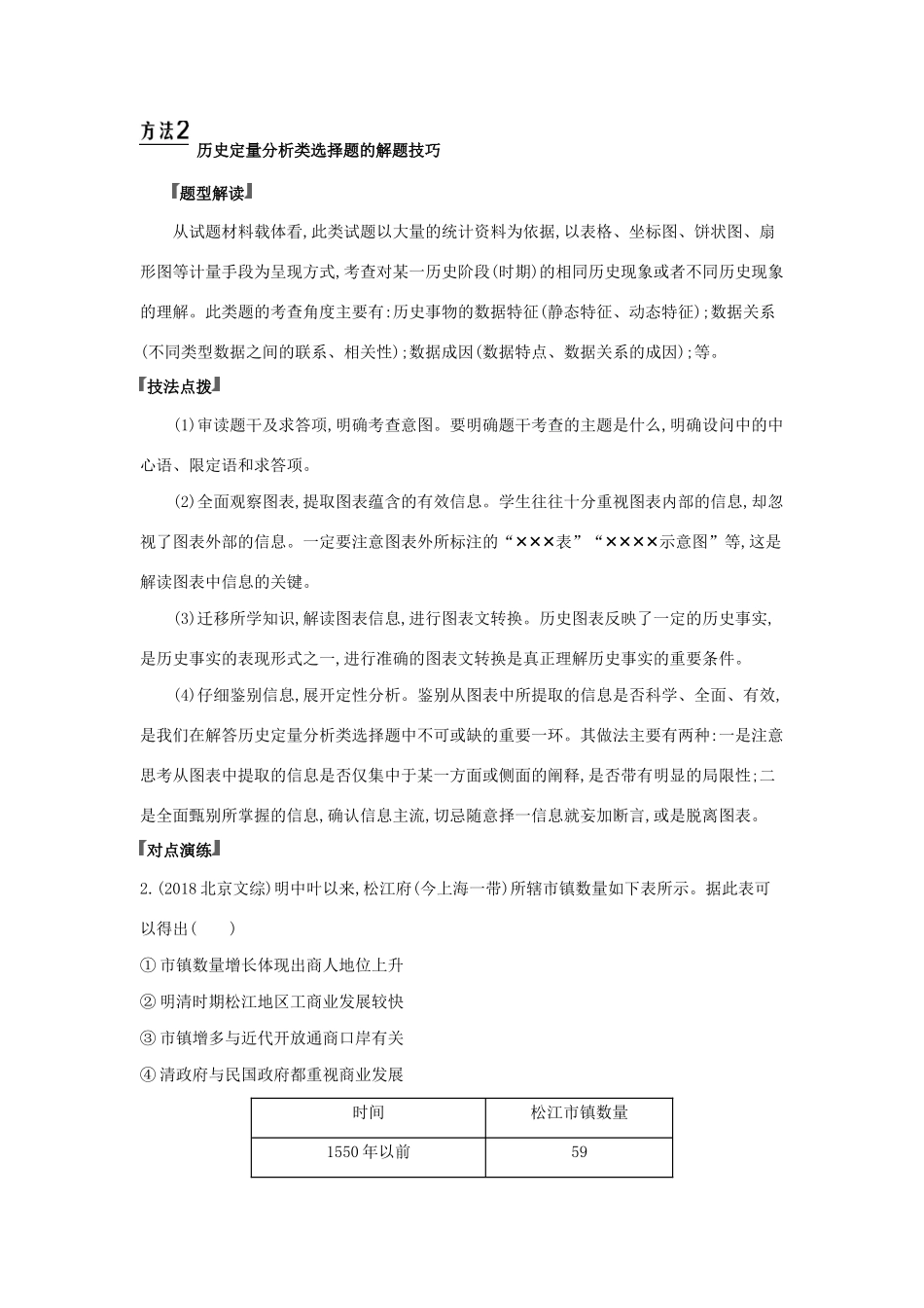 （浙江选考）高考历史 专题三 技法贯通 抢分思维突破训练（含解析）-人教版高三全册历史试题_第2页