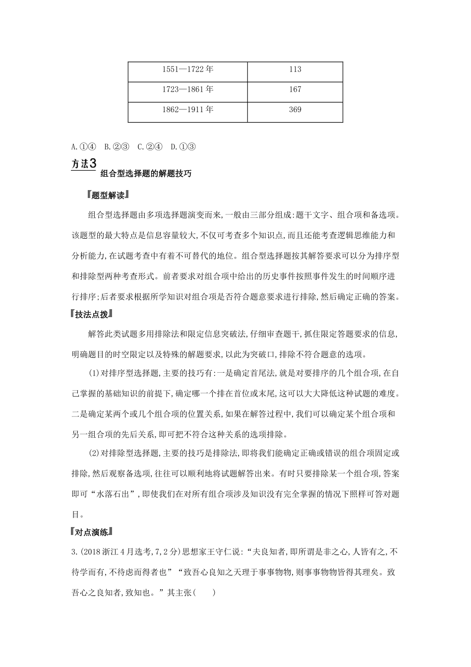 （浙江选考）高考历史 专题三 技法贯通 抢分思维突破训练（含解析）-人教版高三全册历史试题_第3页