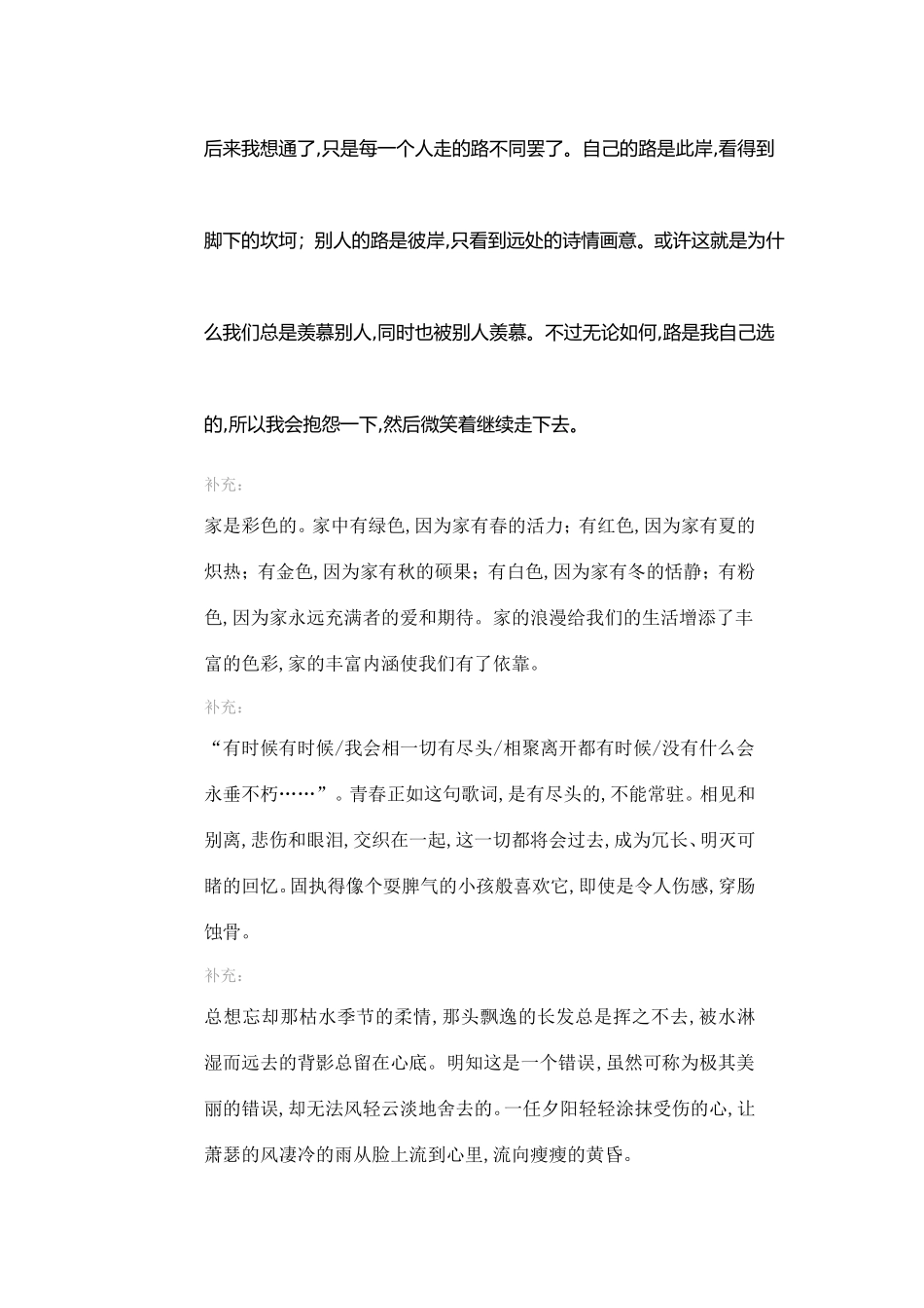 优秀作文片段.15段_第1页