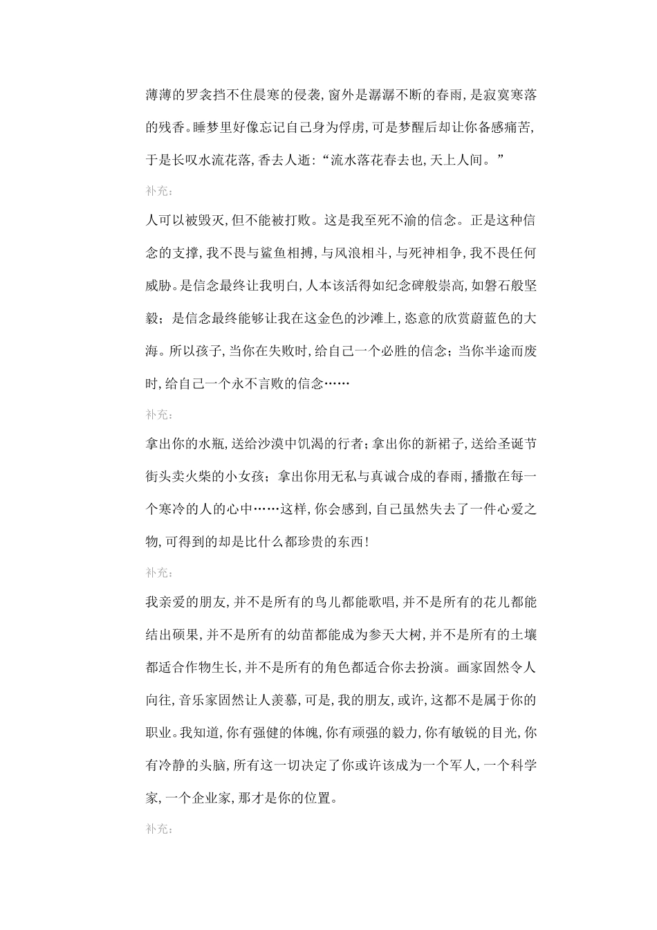 优秀作文片段.15段_第3页