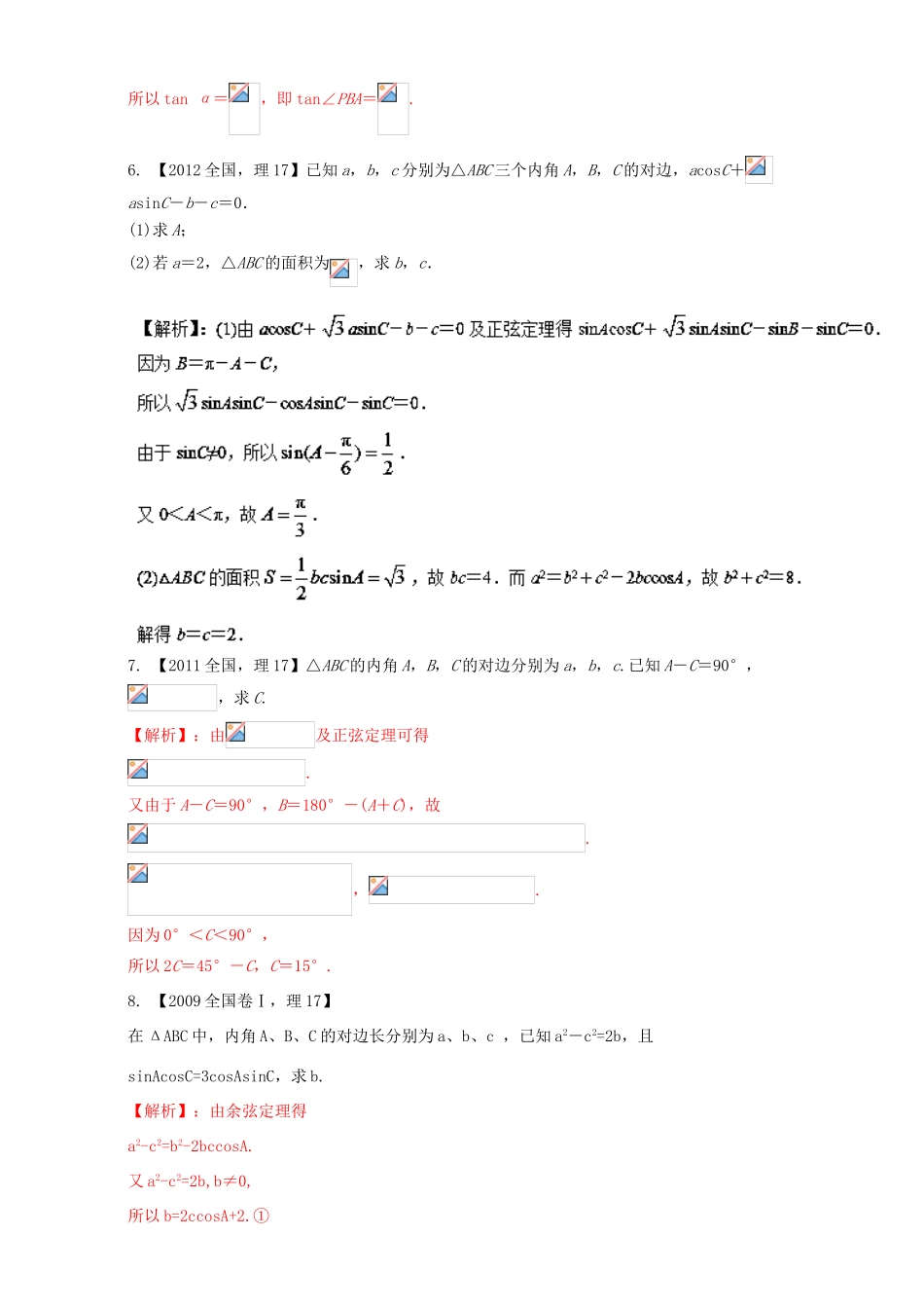 （新课标Ⅰ）高考数学总复习 专题04 三角函数与三角形分项练习（含解析）理-人教版高三全册数学试题_第3页