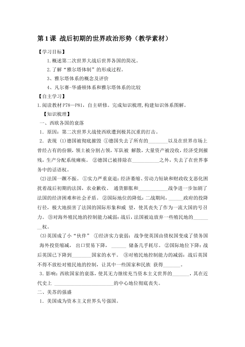 一战后初期的世界政治形势_第1页