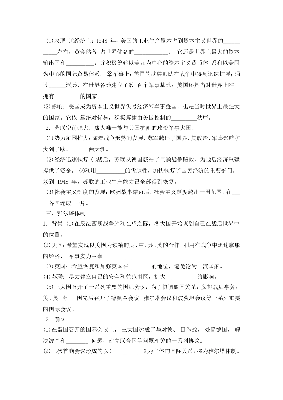 一战后初期的世界政治形势_第2页