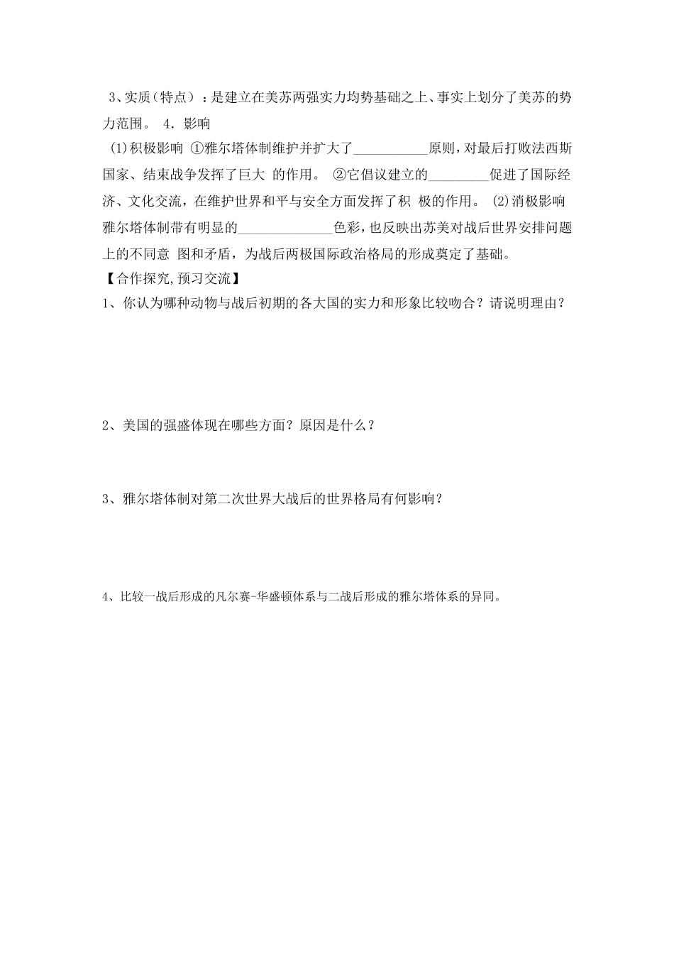 一战后初期的世界政治形势_第3页