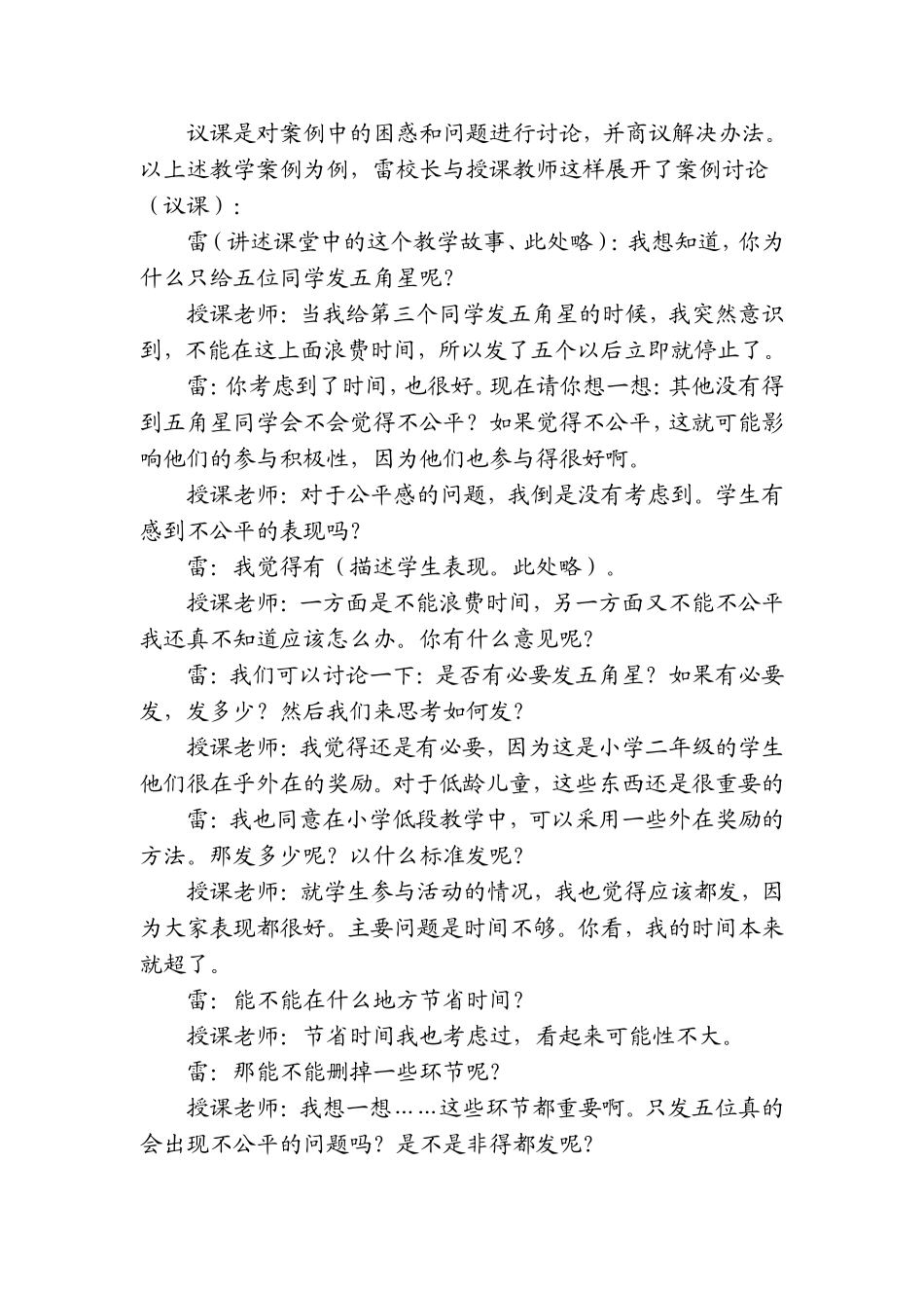 怎样观课议课才有效_第2页