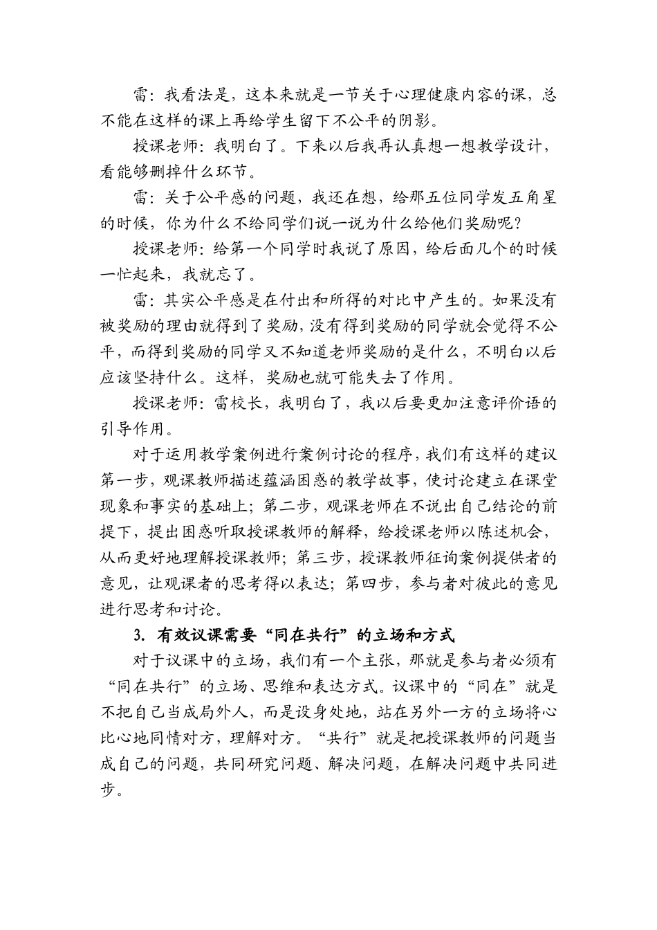 怎样观课议课才有效_第3页