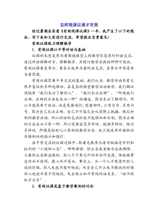 怎样观课议课才有效