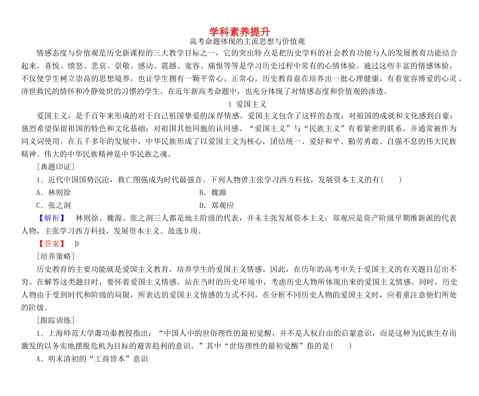 高考总动员高考历史一轮总复习 第十四单元学科素养提升（含解析）-人教版高三全册历史试题_第1页