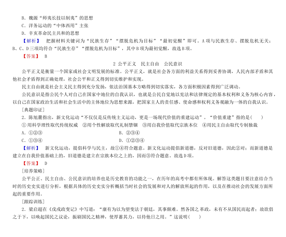 高考总动员高考历史一轮总复习 第十四单元学科素养提升（含解析）-人教版高三全册历史试题_第2页