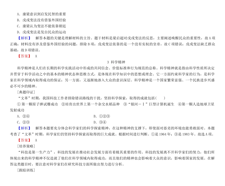 高考总动员高考历史一轮总复习 第十四单元学科素养提升（含解析）-人教版高三全册历史试题_第3页