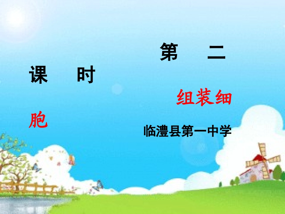 科学前沿组装细胞_第1页