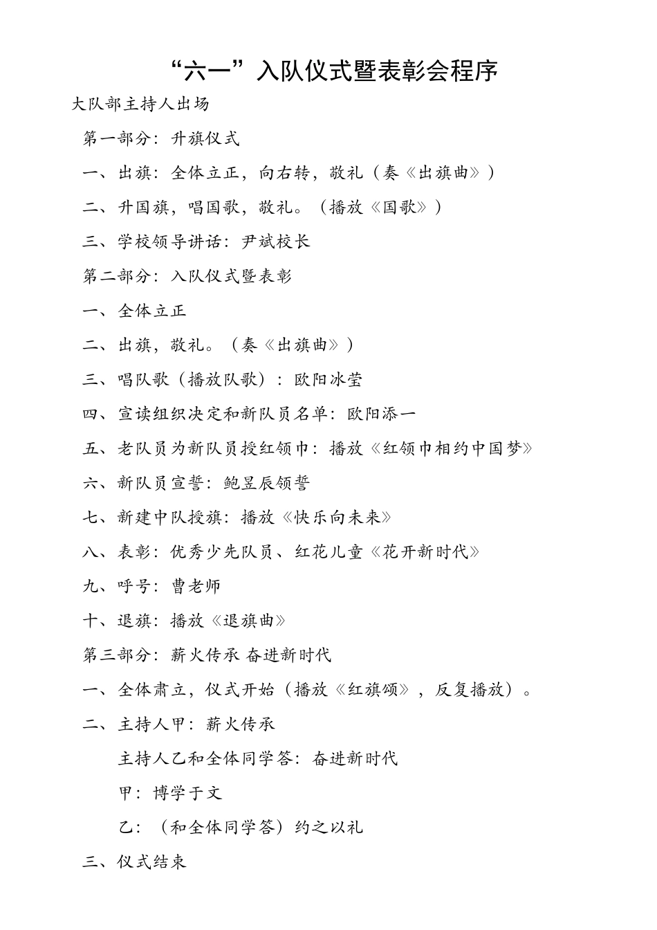 1.队前准备_第1页