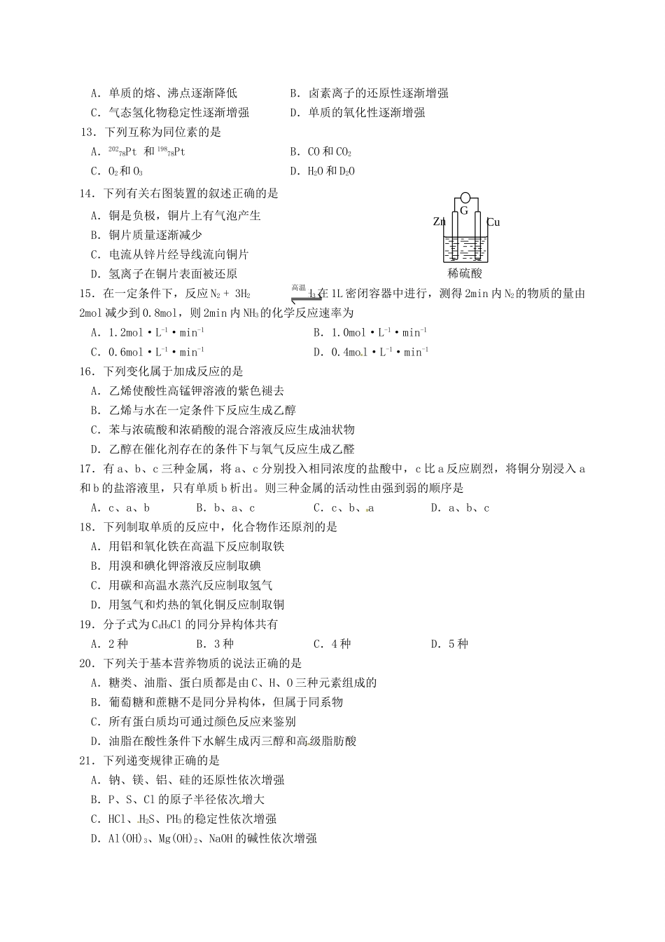 河南省安阳市殷都区高一化学下学期期末考试试题-人教版高一全册化学试题_第2页