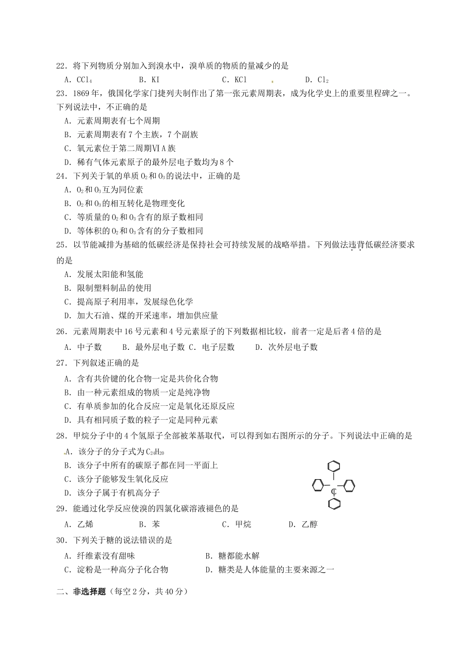 河南省安阳市殷都区高一化学下学期期末考试试题-人教版高一全册化学试题_第3页