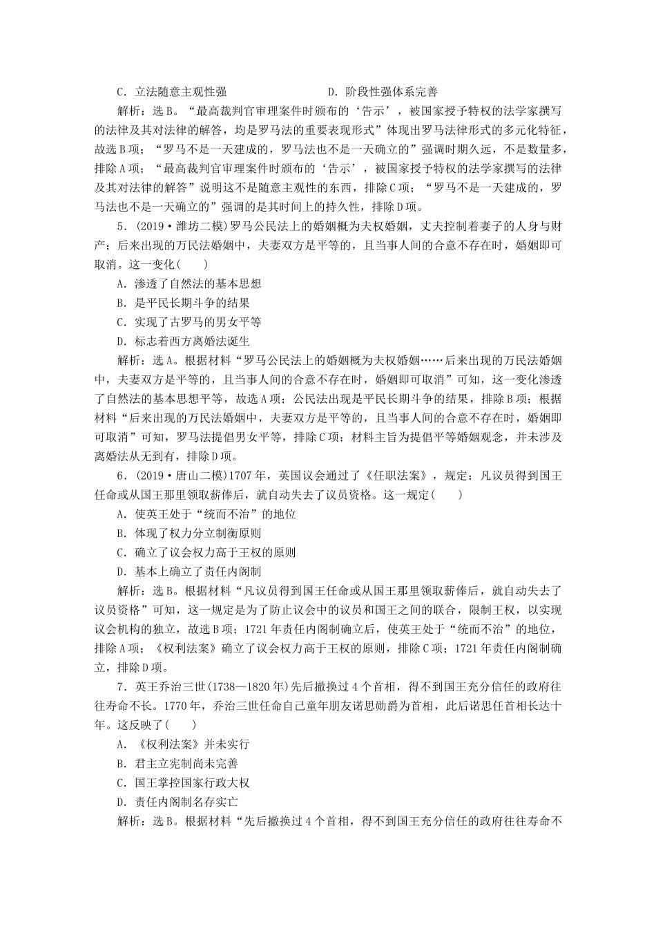 （新课标）高考历史二轮复习 板块三 世界文明历程 综合训练（三）-人教版高三全册历史试题_第2页