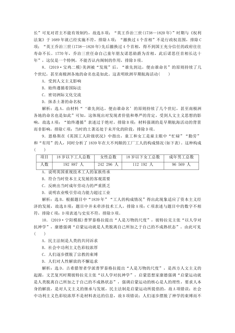 （新课标）高考历史二轮复习 板块三 世界文明历程 综合训练（三）-人教版高三全册历史试题_第3页