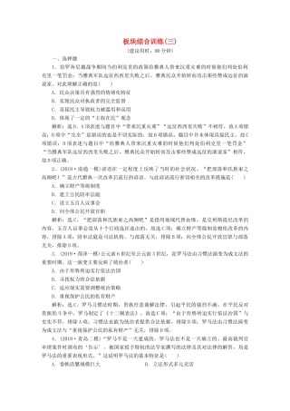 （新课标）高考历史二轮复习 板块三 世界文明历程 综合训练（三）-人教版高三全册历史试题
