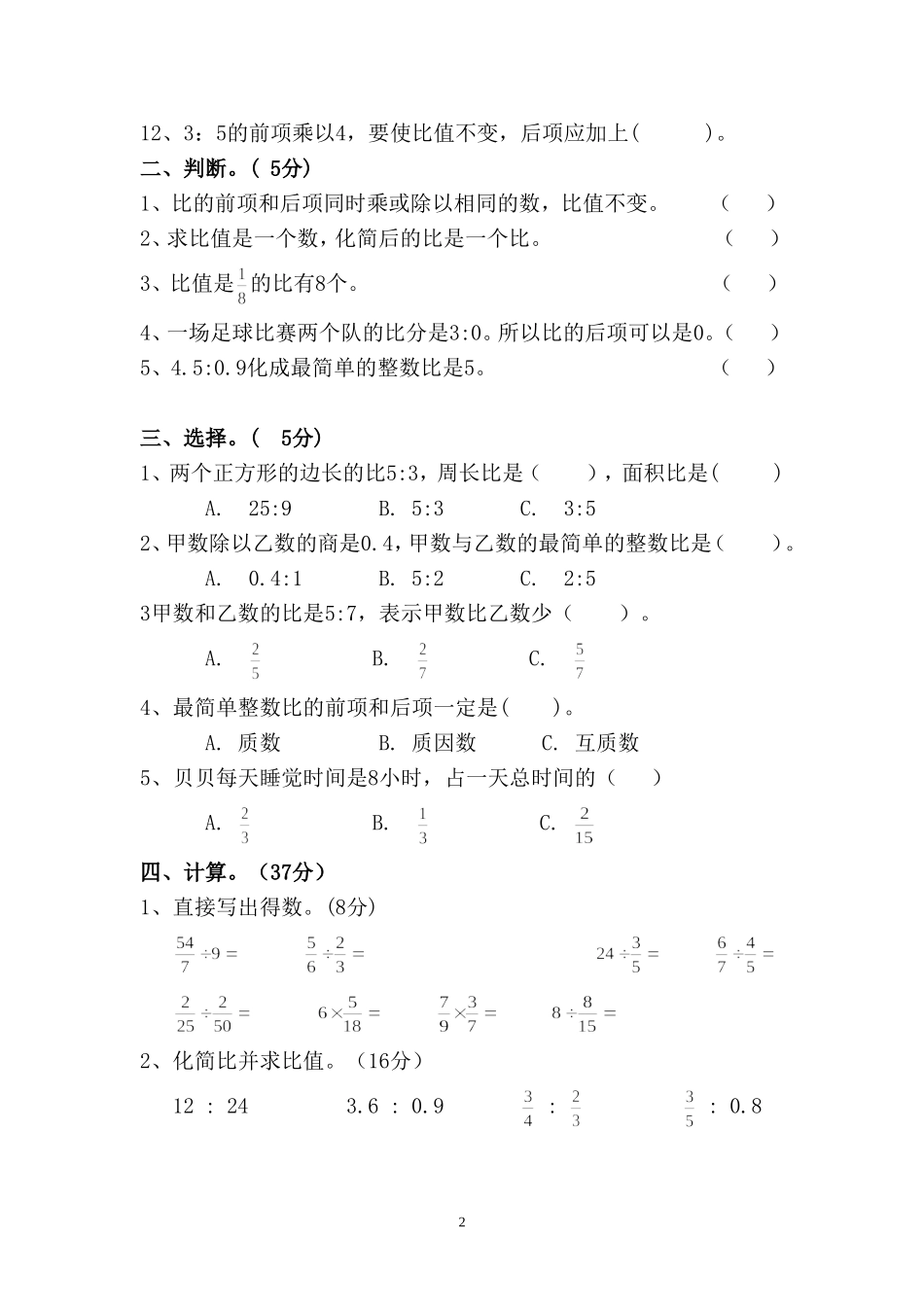 小学数学第十一册第四单元试卷_第2页