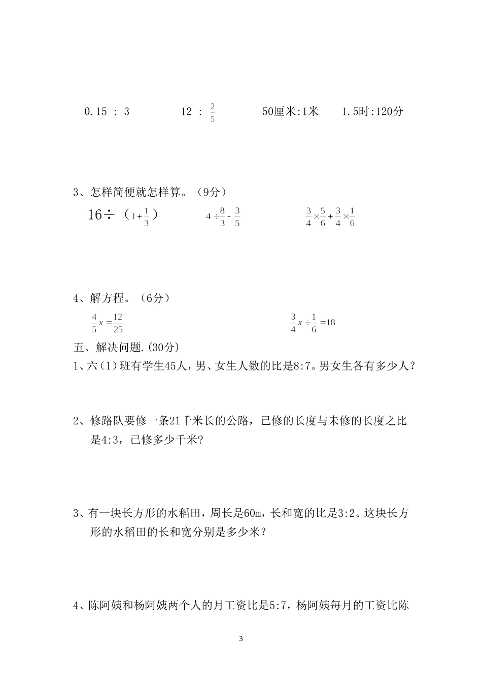 小学数学第十一册第四单元试卷_第3页