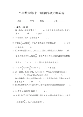 小学数学第十一册第四单元试卷