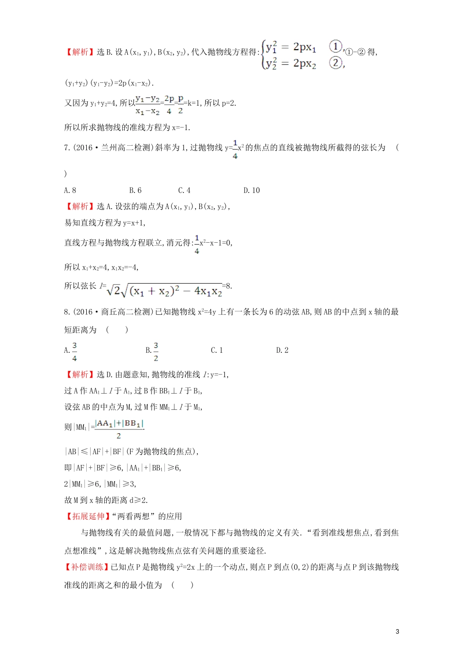 高中数学 第二章 圆锥曲线与方程 2.3 抛物线 课后提升作业（十七）2.3.2.2 抛物线方程及性质的应用检测（含解析）新人教A版选修1-1-新人教A版高二选修1-1数学试题_第3页
