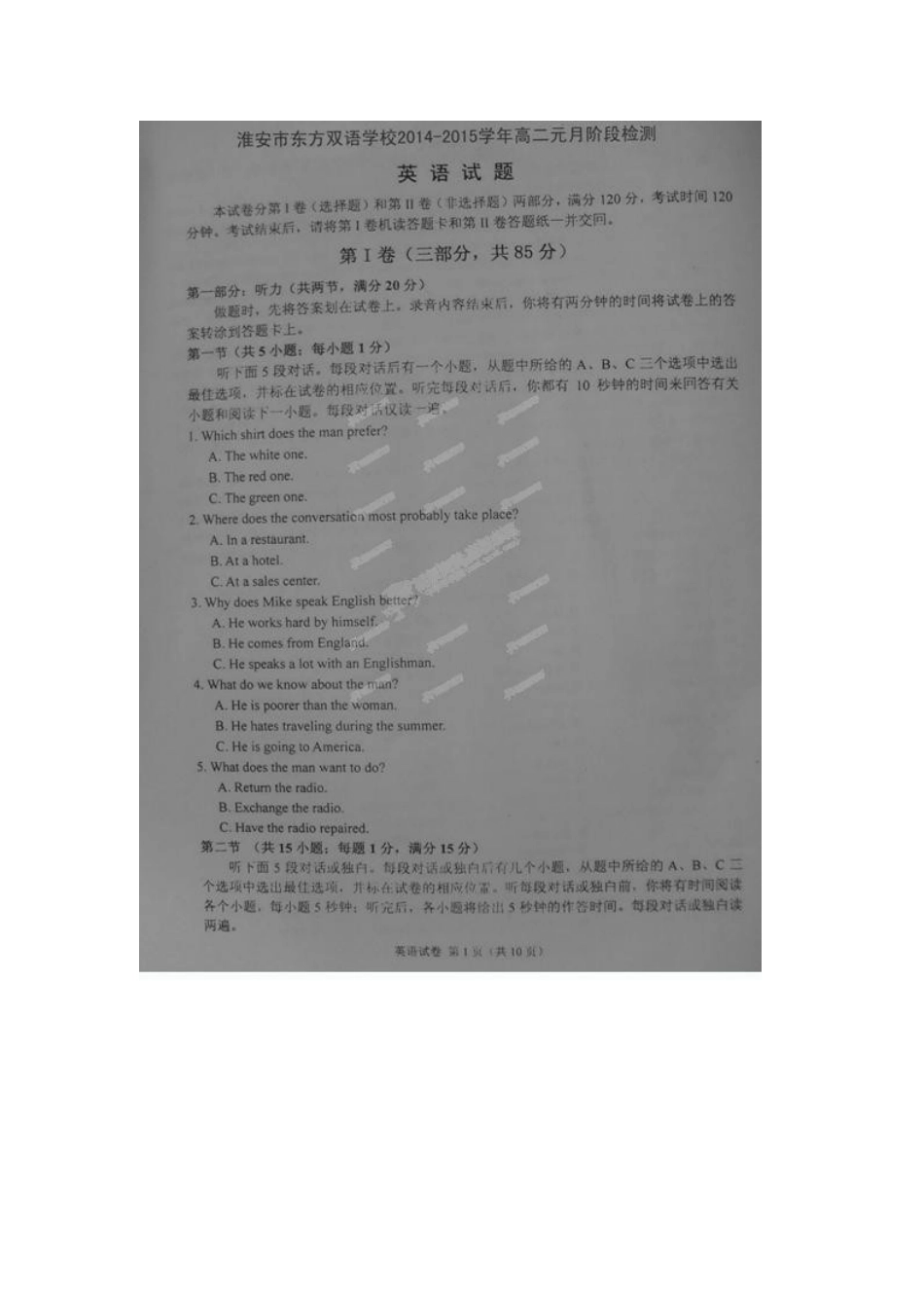 淮安市东方双语学校2015年高二元月月考英语试题及答案_第1页