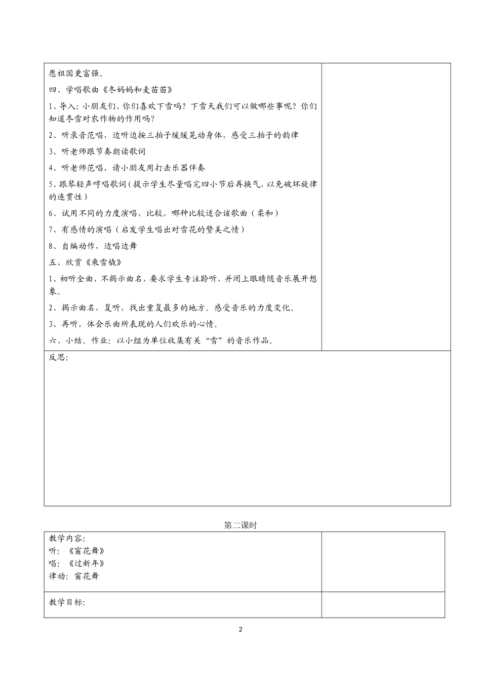 第八单元雪孩子_第2页