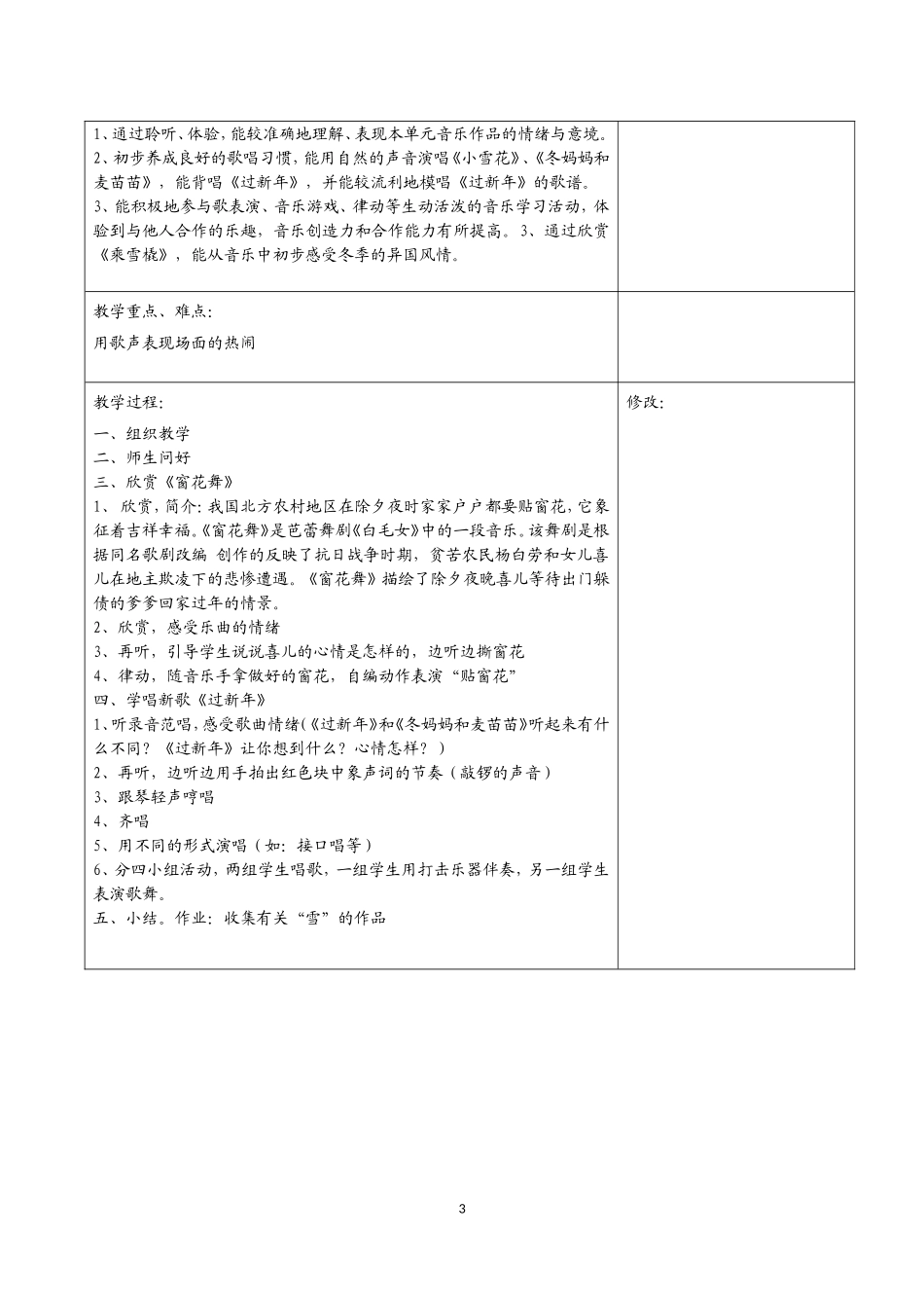 第八单元雪孩子_第3页